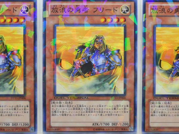 遊戯王　放浪の勇者 フリード　ノーマル　3枚セット