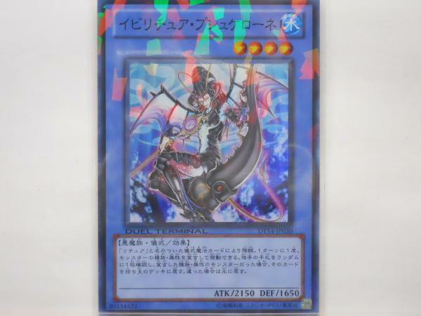 遊戯王　イビリチュア・プシュケローネ　スーパー