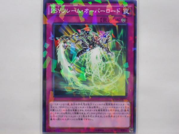 遊戯王　ＰＳＹフレーム・オーバーロード　ノーマルパラレル