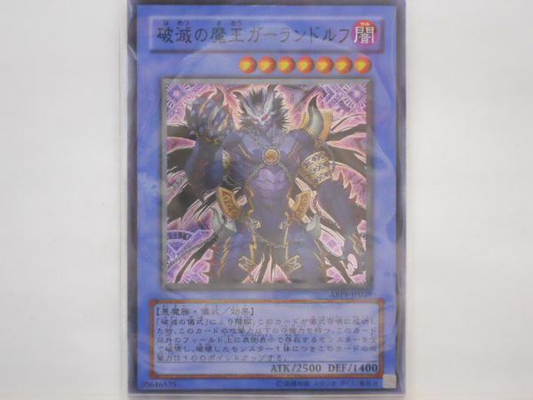 遊戯王　破滅の魔王ガーランドルフ　スーパー