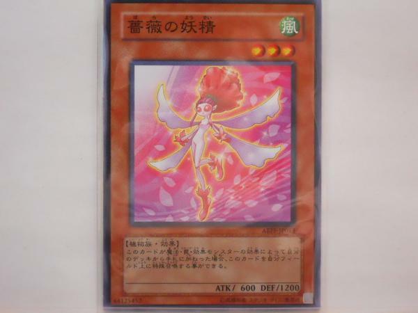 遊戯王　薔薇の妖精　ノーマル