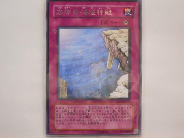 遊戯王　忘却の海底神殿　レア