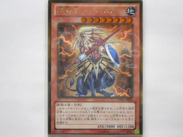 遊戯王　神獣王バルバロス　ゴールド