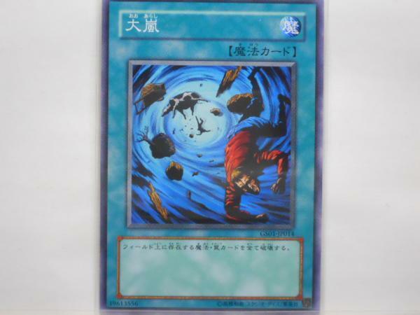 遊戯王　大嵐　ノーマル