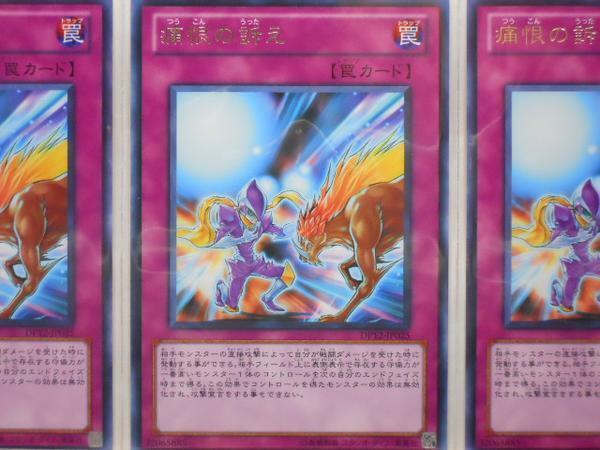 遊戯王　痛恨の訴え　レア　3枚セット