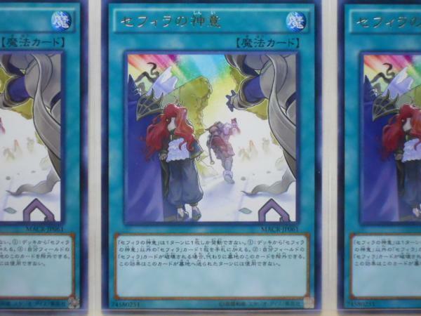 遊戯王　セフィラの神意　レア 3枚セット