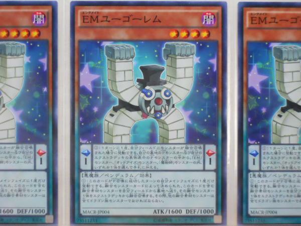 遊戯王　ＥＭユーゴーレム　ノーマル 3枚セット