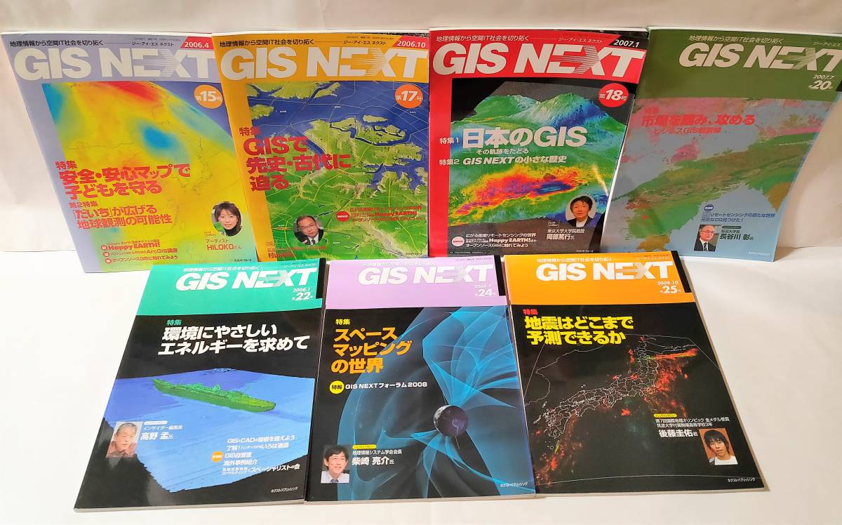 GIS NEXT ジー・アイ・エス ネクスト 第15-37号 不揃い13冊セット 2006-2011年 地理情報から空間IT社会を切り拓く ネクストパブリッシング