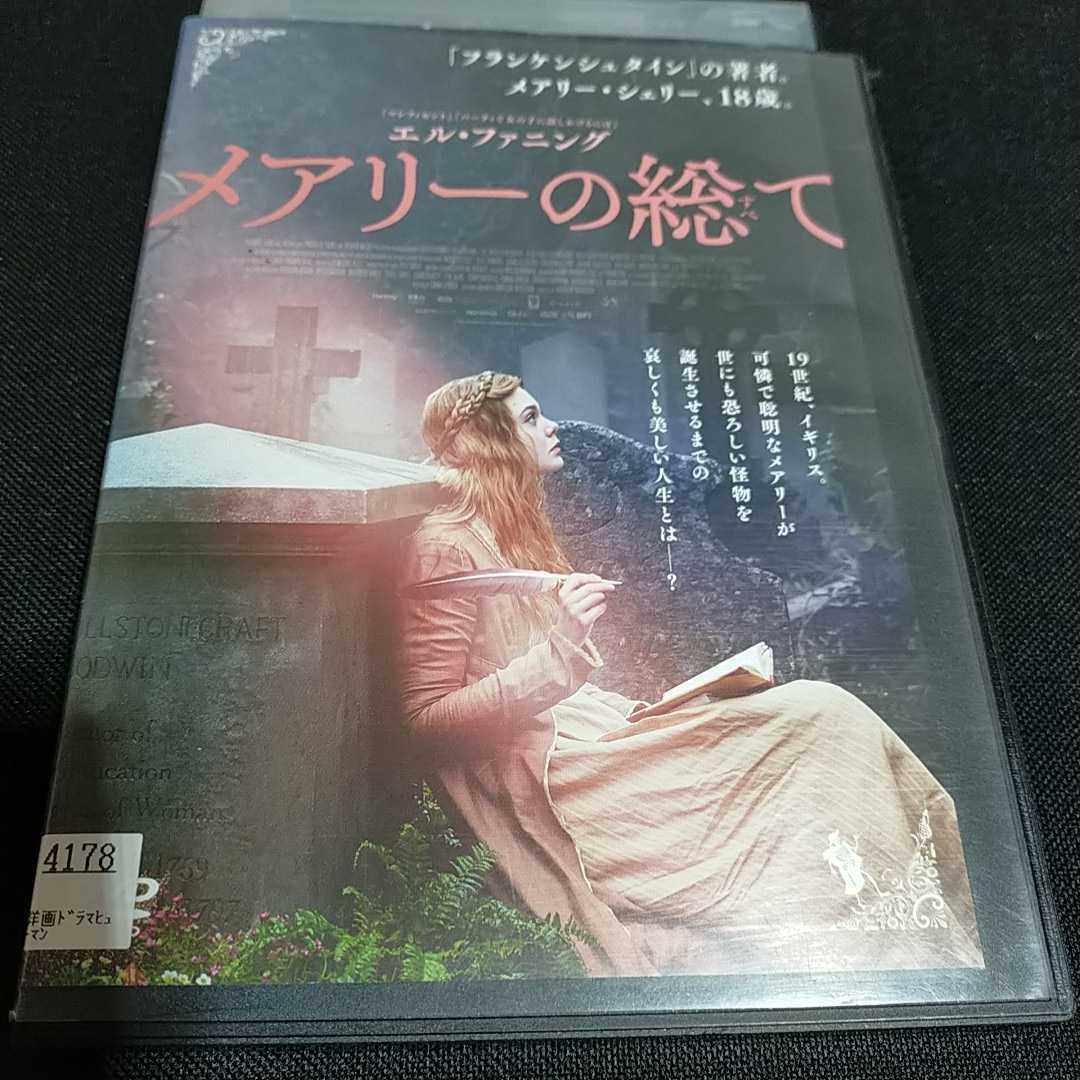メアリーの総て　エル・ファニング