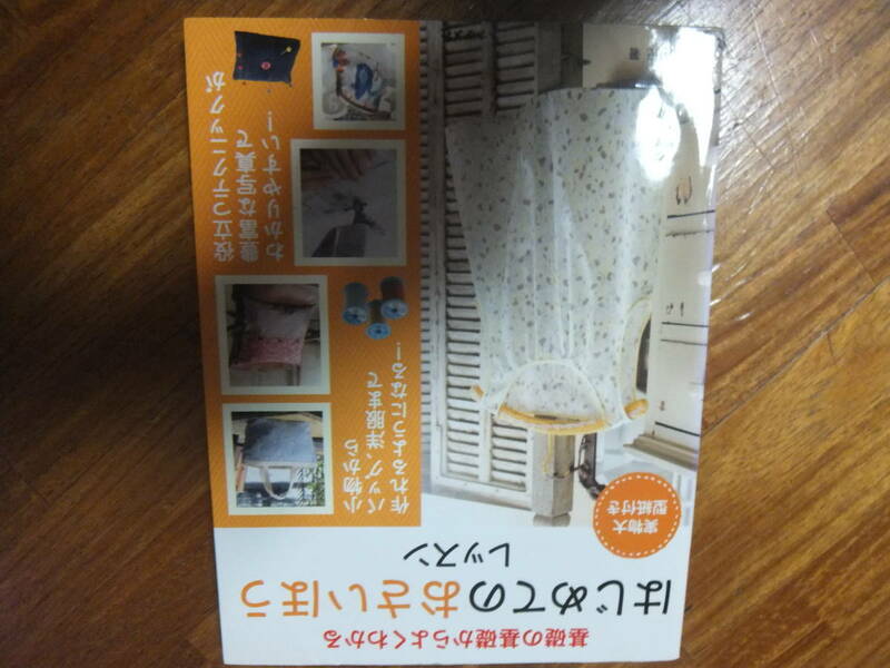 はじめてのおさいほうレッスン　ナツメ社　牧野亜紀 著　型紙