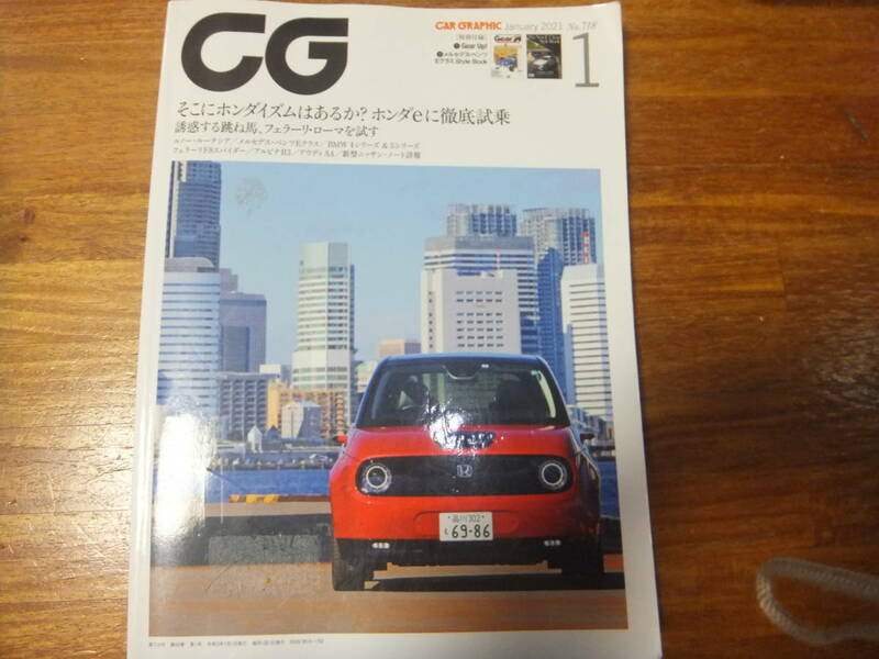 CG　カーグラフィック　2021年1月号　ホンダイズム