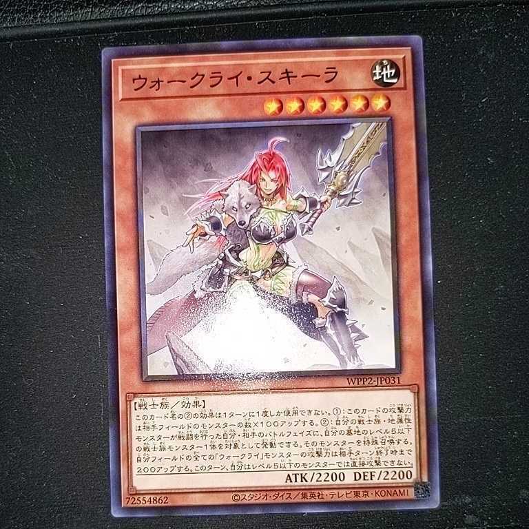 遊戯王WPP2 レア ウォークライ・スキーラ