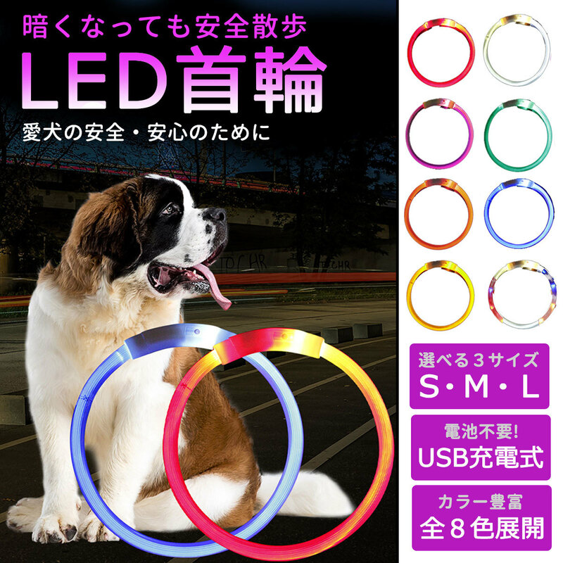 【光る首輪 グリーン Lサイズ】犬用 首輪 犬 おしゃれ 光る 充電式 LEDライト USB充電式 ペット 小型犬 中型犬 大型犬 散歩 夜