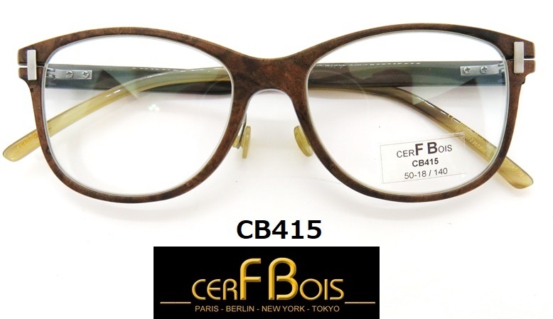 CB415【CERF BOISセル・ボア】ドイツ製　高級メガネフレーム　木目　水牛　ハンドメイド　1点もの　オーダーメイド　美品　おしゃれめがね