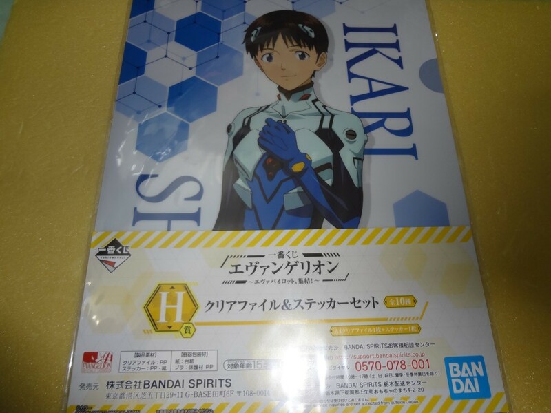 クリアファイル＆ステッカー　一番くじ エヴァンゲリオン エヴァパイロット、集結！ 碇シンジ