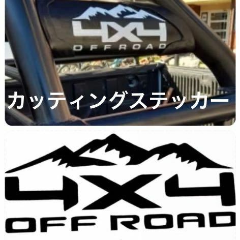 4WD オフロード　カッティングステッカー