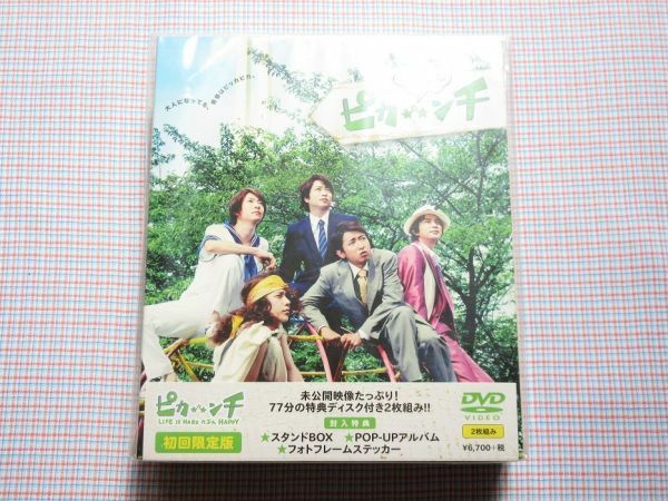 ピカ☆★☆ンチ LIFE IS HARD たぶん HAPPY 初回限定版 嵐/大野智/櫻井翔/相葉雅紀/二宮和也/松本潤