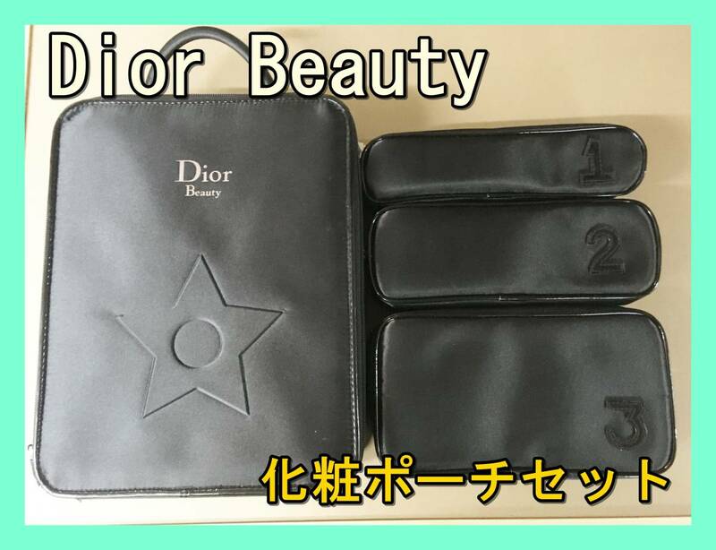 ★未使用★ Dior Beauty ディオール ビューティー ポーチ セット ハンド バッグ ブラック メイク コスメ 化粧品 収納 ラウンド ファスナー