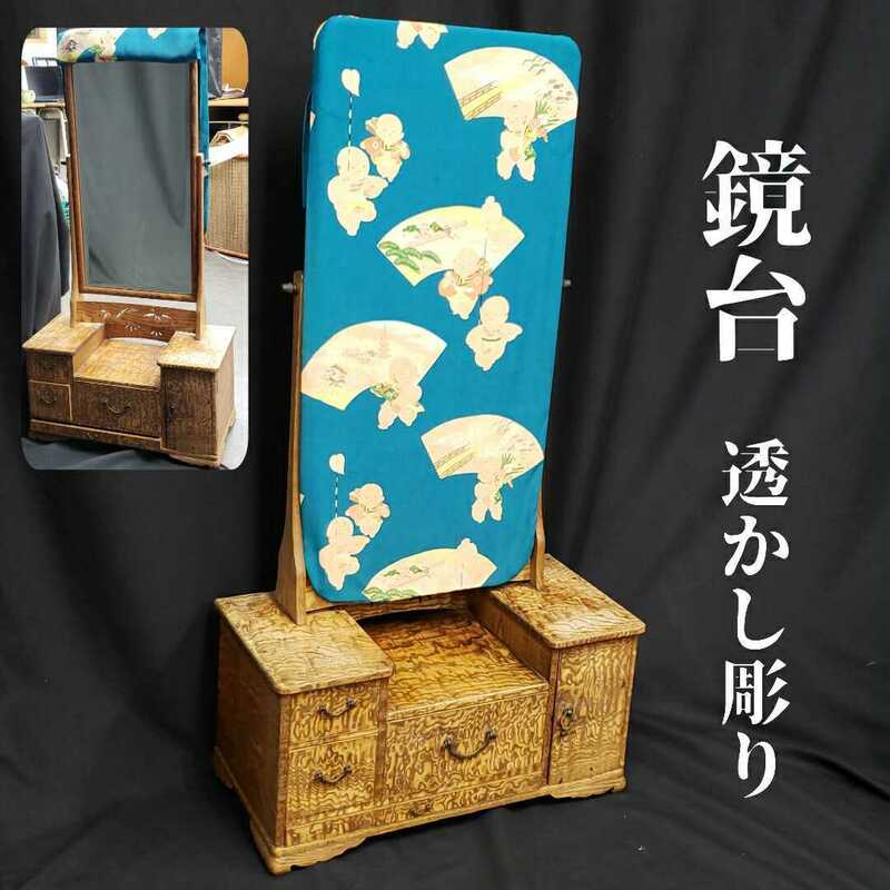 鏡台 化粧台 引出し 和家具 和風 小道具 古道具 アンティーク レトロ 木製 工芸品 ［引き取り＆ヤマト家財便I521］