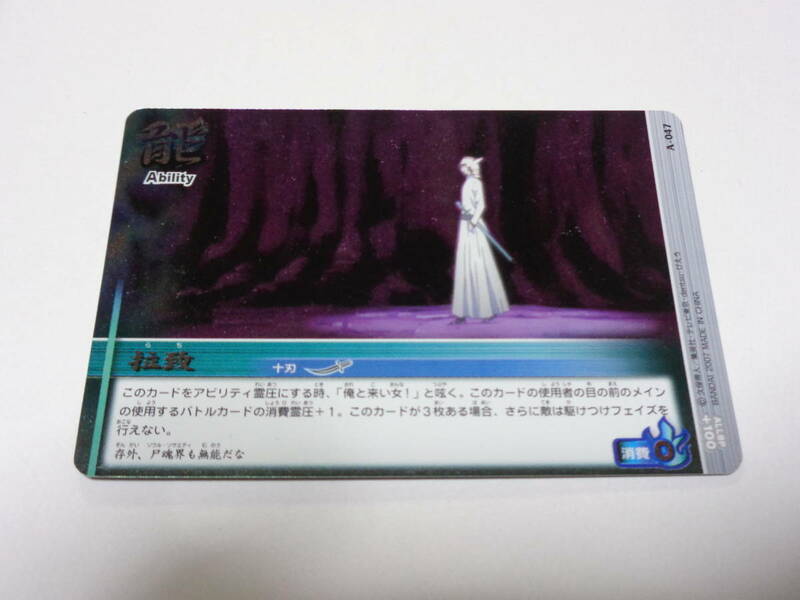 A-047　拉致　/BLEACH SOUL CARD BATTLE ブリーチ ソウル カード バトル　ウルキオラ
