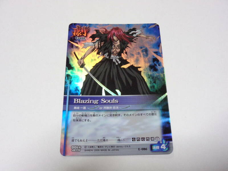 E-086　Blazing Souls　/BLEACH SOUL CARD BATTLE ブリーチ ソウル カード バトル 阿散井恋次