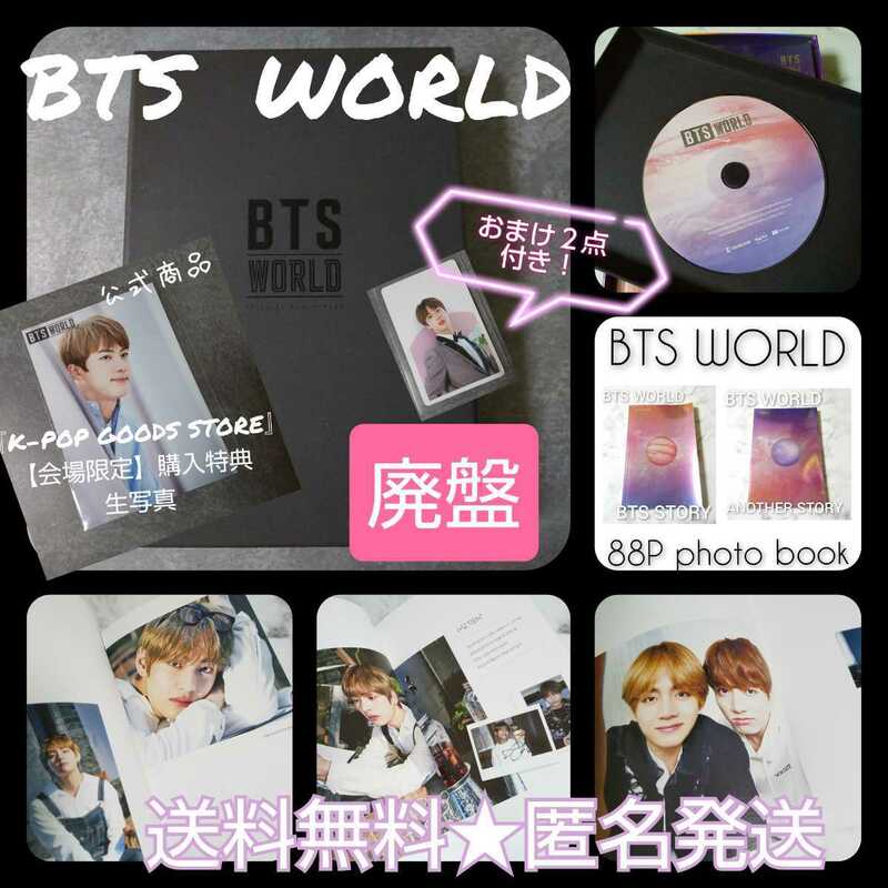 【廃盤】CD『BTS WORLD OST』中古品 おまけ２点付き！韓流 防弾少年団 JIN ジン★テヒョン V テテ ジョングク ジミン 745