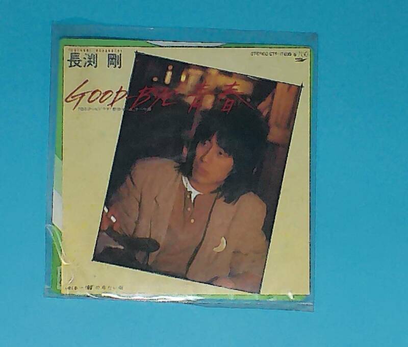 長渕剛　EPレコード　GOOD-BYE青春／100°の冷たい街