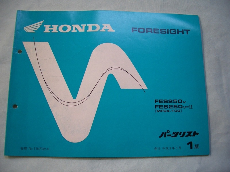 ホンダ　純正　パーツリスト　ＦＯＲＥＳＩＧＨＴ　ＭＦ04-100