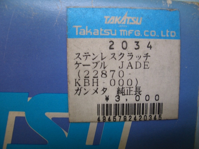 絶版　タカツ　2034　ＪＡＤＯ　ステンレスクラッチケーブル　（22870-ＫＢＨ-000）　純正長　ガンメタ