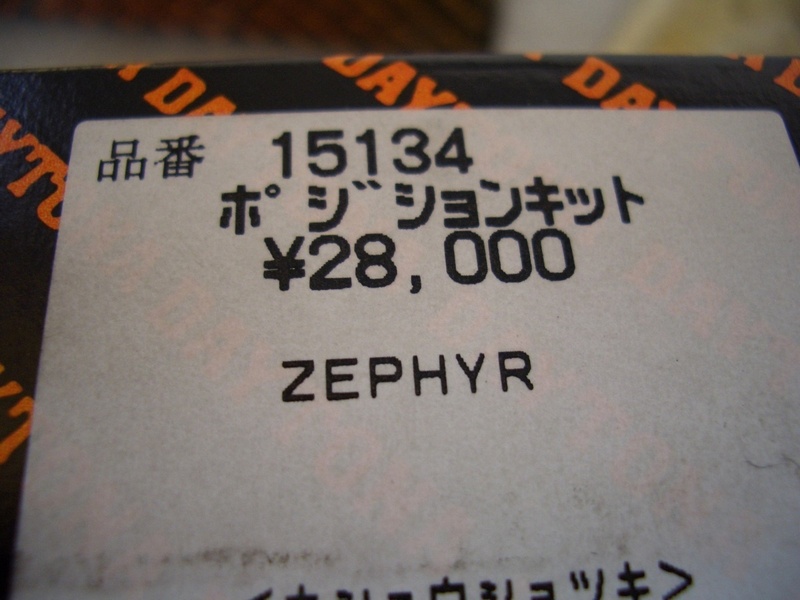 デイトナ　15134　ポジションキット　ＺＥＰＨＹＲ　