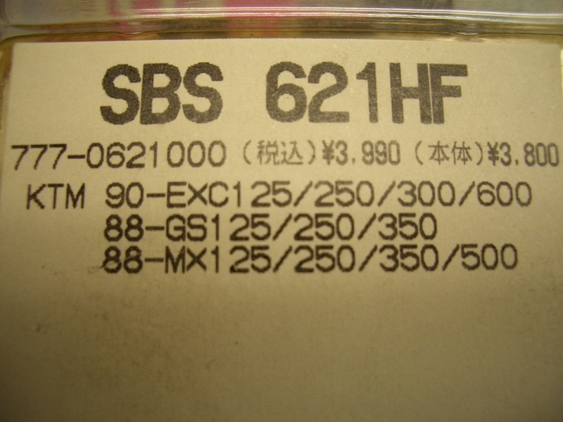 絶版 ＳＢＳ621HF ブレーキパッド　KTM 88-MX125/250/350 GS125/250/350