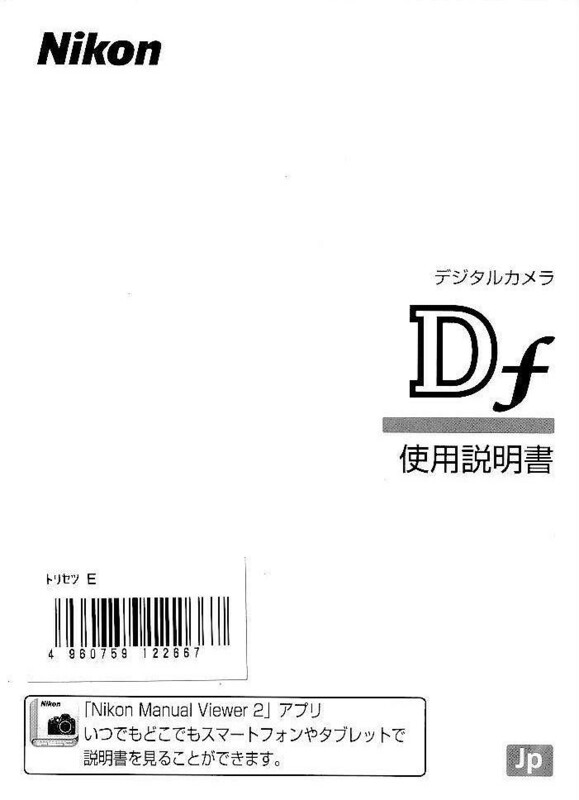Nikon ニコン Df の 取扱説明書(新品)