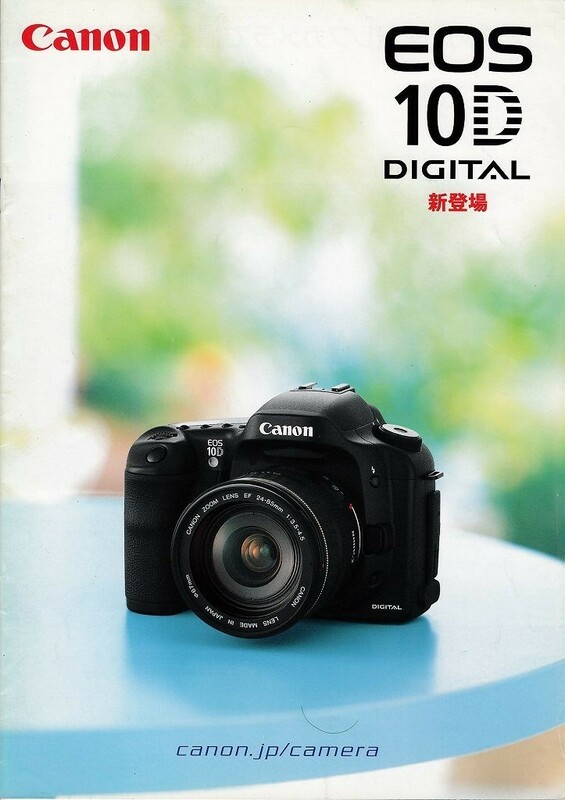 Canon キャノン　EOS １０D の カタログ(未使用美品)
