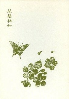 薄桜鬼『琴瑟相和』rhodd/羽鳥愛花【沖千】同人小説