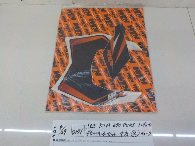 D171●○純正　KTM　690　DUKE　エンデューロ　デカールキットセット　中古（2）デューク　4-9/29（も）