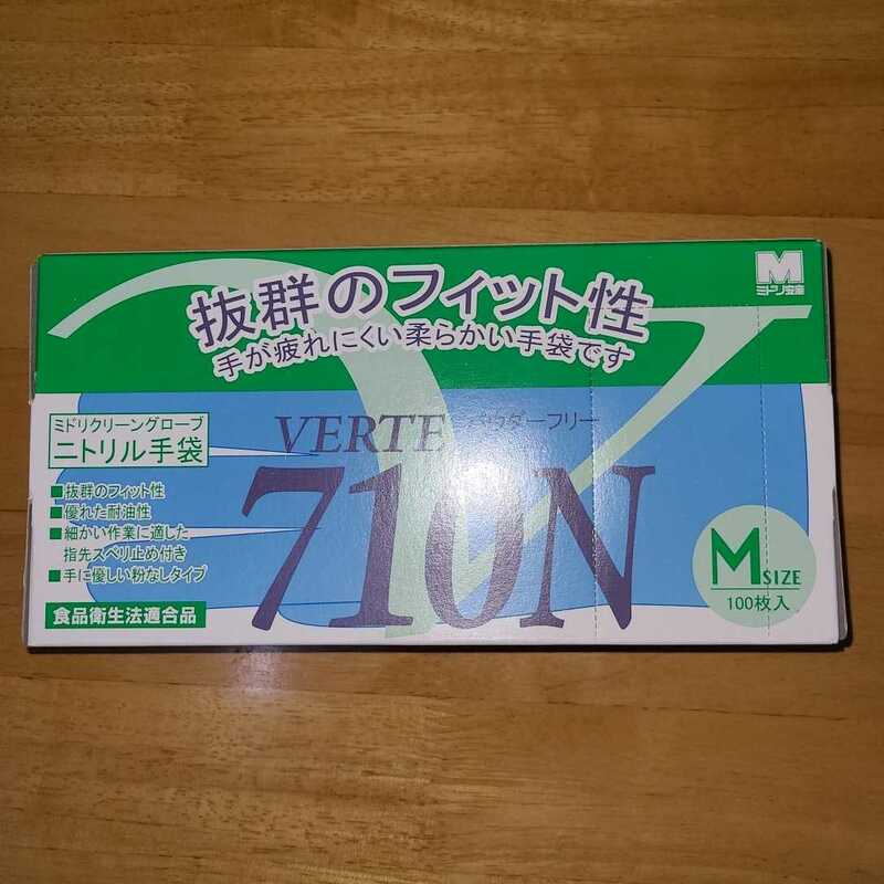 ☆ニトリル手袋◇ミドリ安全☆VERTE710N♪Mサイズ☆新品☆