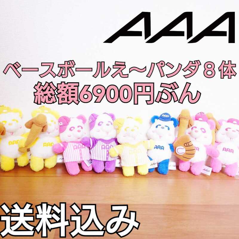 【送料込み】総額６９００円ぶん AAA 13th 14th C.A.L DOME 2019+plus ベースボールえ〜パンダ まとめ売り 公式ライブグッズ Nissy