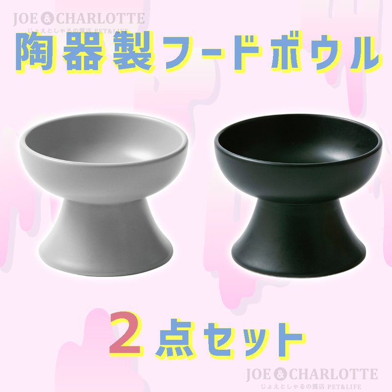 【黒×灰色】陶器製フードボウル 猫犬 ペット用食器 おやつ 餌入れ 水 餌皿