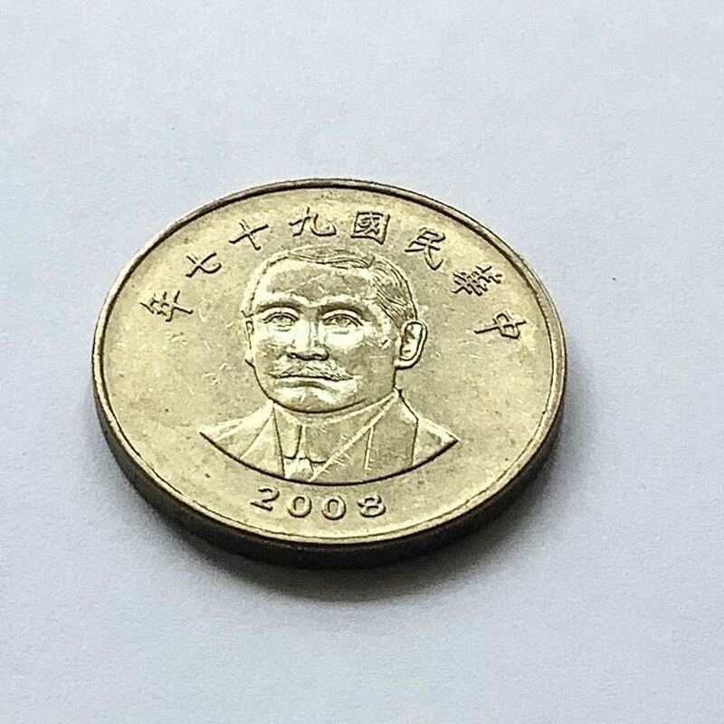 【希少品セール】台湾 50ドル硬貨 2008年 1枚