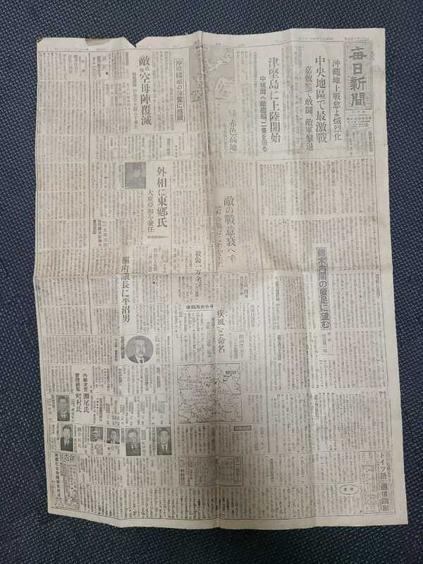 毎日新聞(大阪) 昭和20年4月11日 沖縄地上戦 中央地區で最激戦 菊水一号作戦後