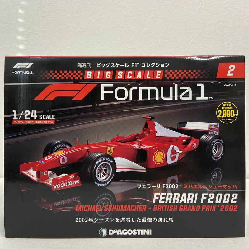 未開封 デアゴスティーニ F1マシンコレクション 1/24 #2 フェラーリ F2002 ミハエル・シューマッハ Ferrari F1 GP 完成品ミニカー