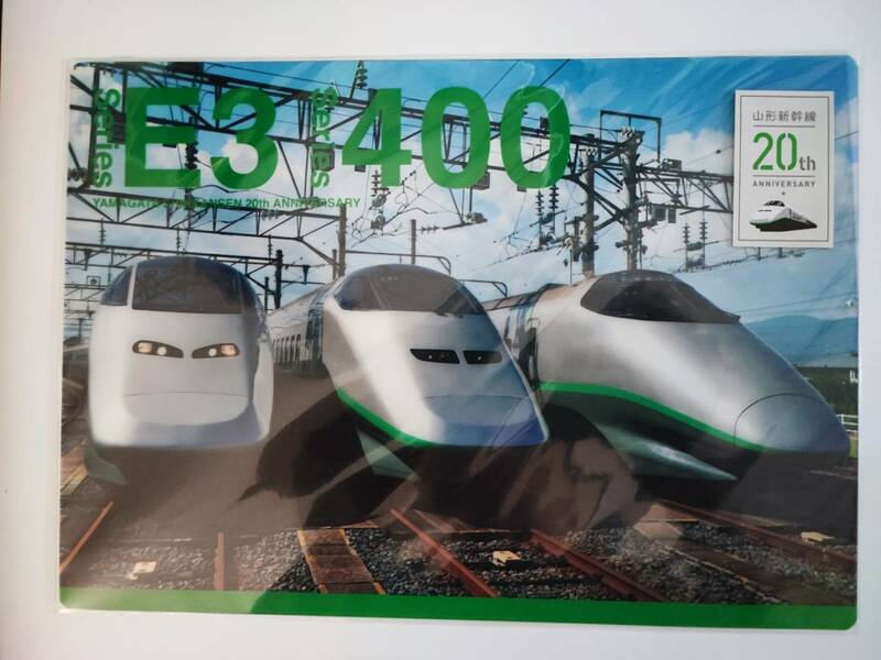 山形新幹線20周年記念【E3シリーズ・400シリーズ・新幹線】下敷き・1枚
