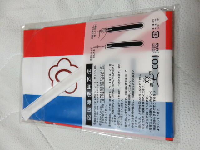 中京大学 CHUKYO UNIVERSITY 応援棒 応援スティック スティックバルーン 1袋に2本入っています 未開封 未使用　２