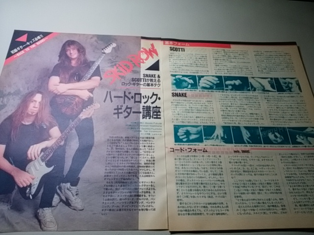 ヤングギター☆特集記事＋バンドスコア☆切り抜き☆SKiD ROW/SNAKE＆SCOTTIが教えるロック・ギター講座☆バンドスコア付/PSYCHO THERAPY▽