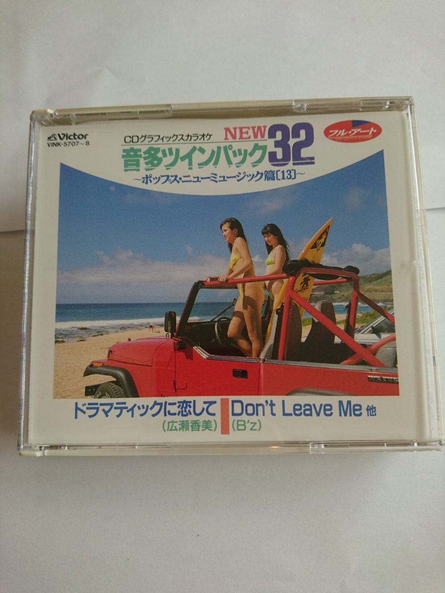 音多ツインパック32 ポップス・ニューミュージック篇13