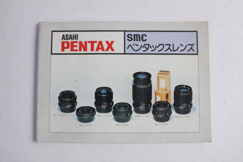 菅24335ル　PENTAX　SMC ペンタックスレンズ