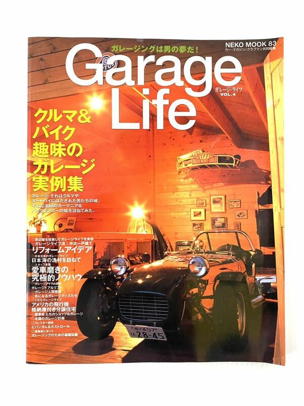 ガレージライフ (４) ネコパブリッシングGARAGE LIFE 車