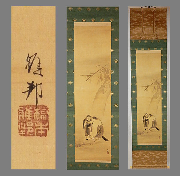 【真作】■橋本雅邦■寒山拾得図■橋本秀邦鑑定箱■二重箱■東美教授■肉筆■掛軸■掛け軸■日本画■