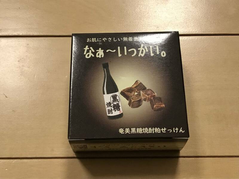 ★ 奄美黒糖焼酎粕石鹸 なぁーいっかい せっけん ★