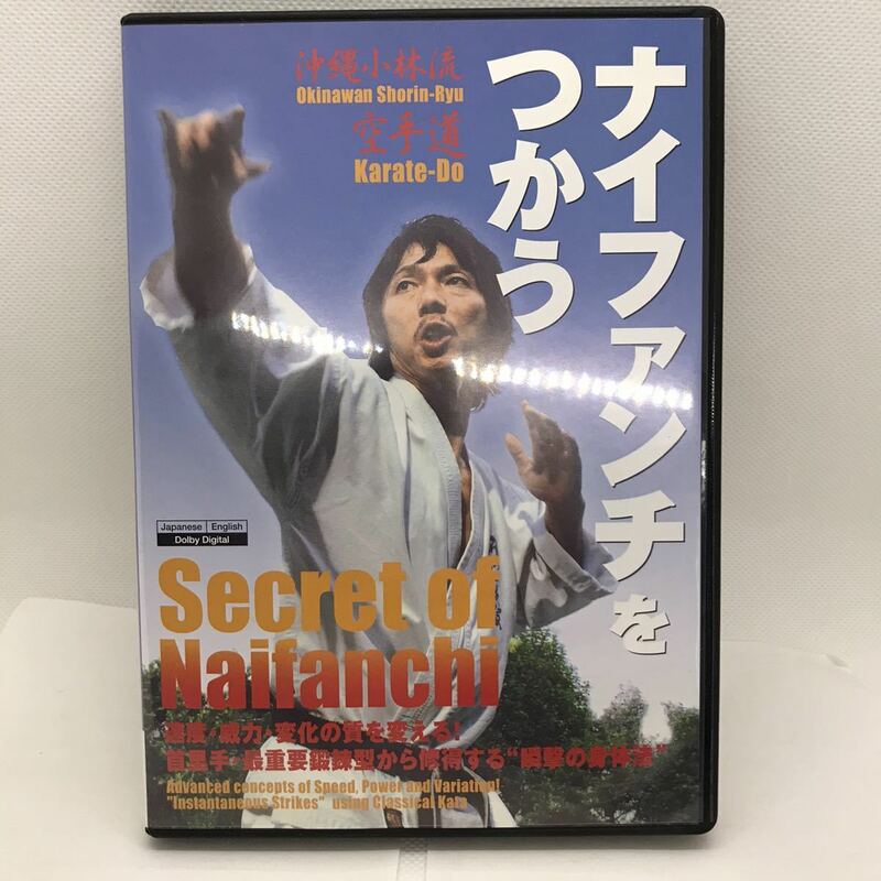 ナイファンチを使う　沖縄　小林流　DVD 武道　空手　武術